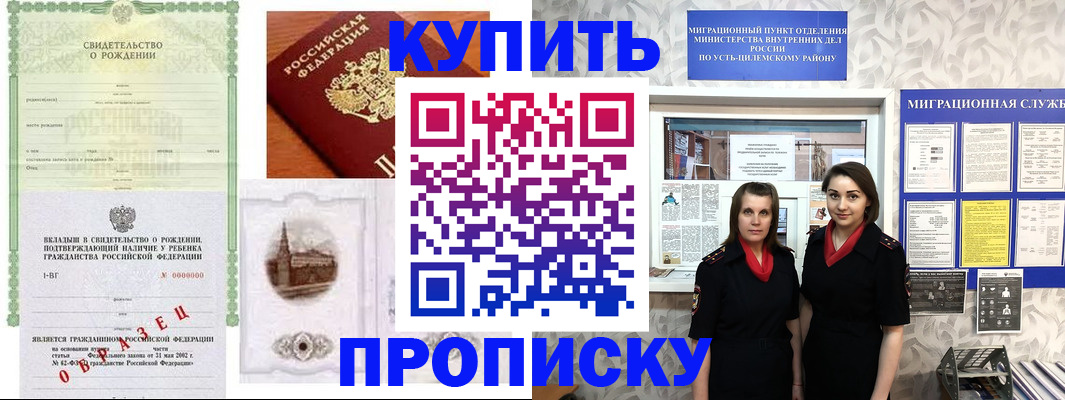 прописка законно в Кизеле